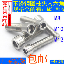 Stainless steel cylindrical head cup head inner hexagon screw white steel bolt GB70 stainless steel cup head screw M8-M12