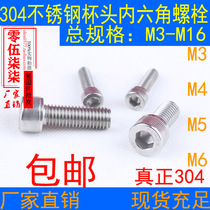 DIN912 Stainless Steel 304 Cup Head Hexagon Socket Bolts Cylindrical Head Hexagon Socket Screws White Steel M3M4M5M6