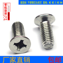 M2M2 5M3M4 stainless steel countersunk head machine screw GB819-85 cross machine screw flat head bolt