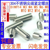 DIN914 GB78 304 stainless steel inner hexagon tip set screw headless screw machine rice top wire M3-M8