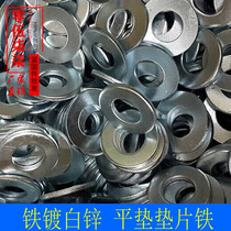 DIN125A iron galvanized flat pad meson metal enlarged flat pad flat gasket washer M2M3--M30
