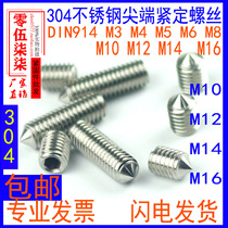 DIN914 304 stainless steel inner hexagon tip set screw headless screw machine rice top wire M10M12M16