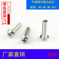 M5M6M8M10 stainless steel semi-circle machine nail 818 semi-circle head cross bolt cross machine screw screw