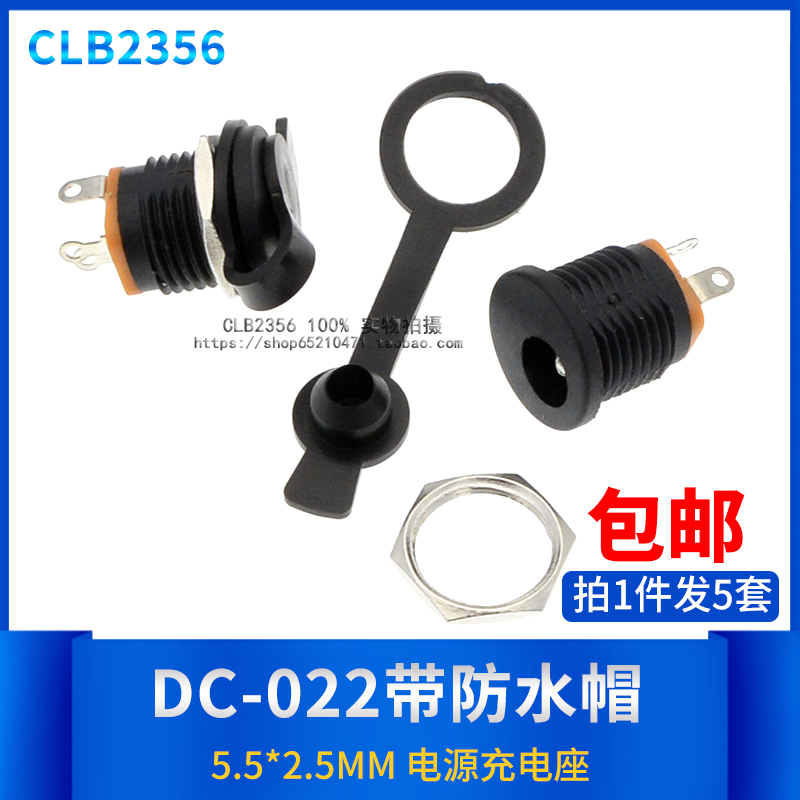 DC Power plug 5 5 * 2 5mm DC Monitoring power mother seat with nut with waterproof dust cap plug socket