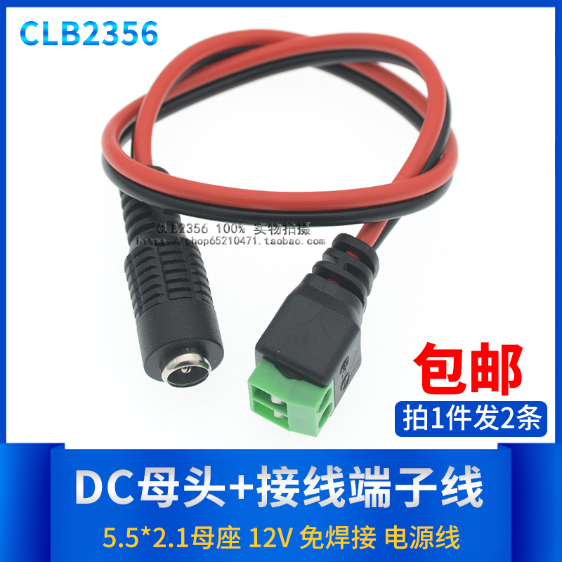 Welding-free mother head connecting line DC5 5 * 2 1MM camera monitoring power cord 12V female head red black electronic line