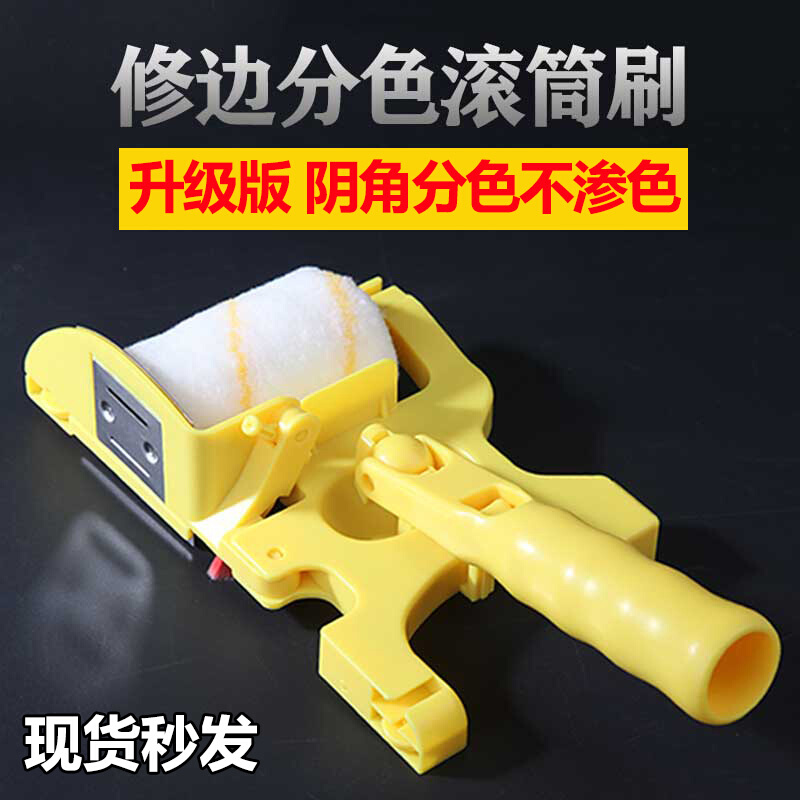Separation artifact roller brush closing edge inner wall latex paint stroke brush corner paint paint shaded corner tool