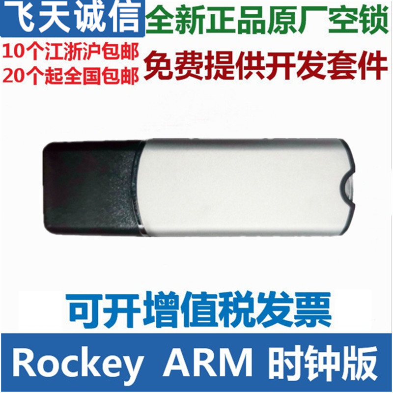 Flying integrity ROCKEY-ARM clock type mini type Standard audio and video software dongle encryption lock