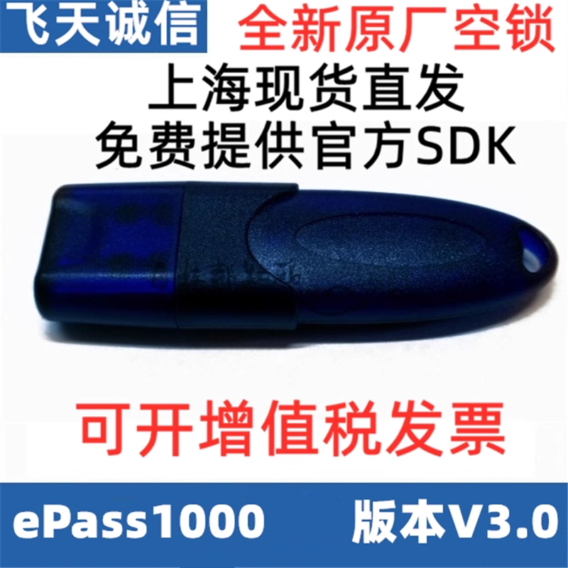 Feitian Integrity Epass1000 Encryption Dongle 32K Smart Card Login Authentication Empty USB Key Encryption Lock V2.3 Version