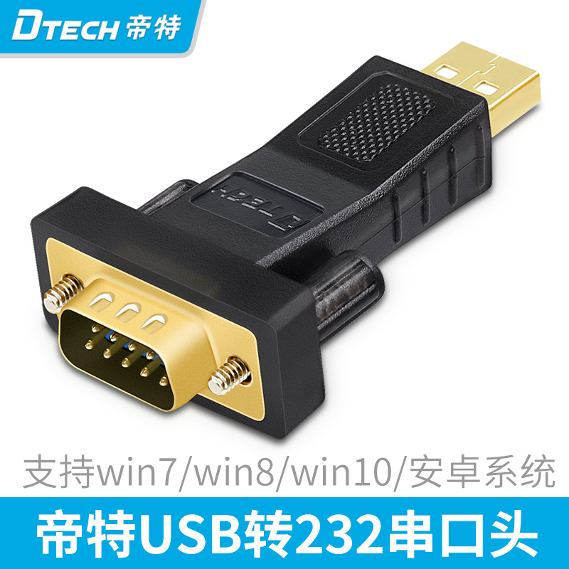 Emitt DT-5001A serial wire usb turn 232 conversion head numerical control industrial printer 9-pin serial port converter-Taobao