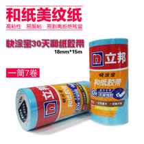 30 days and paper tape paper color paper 18mm*15m
