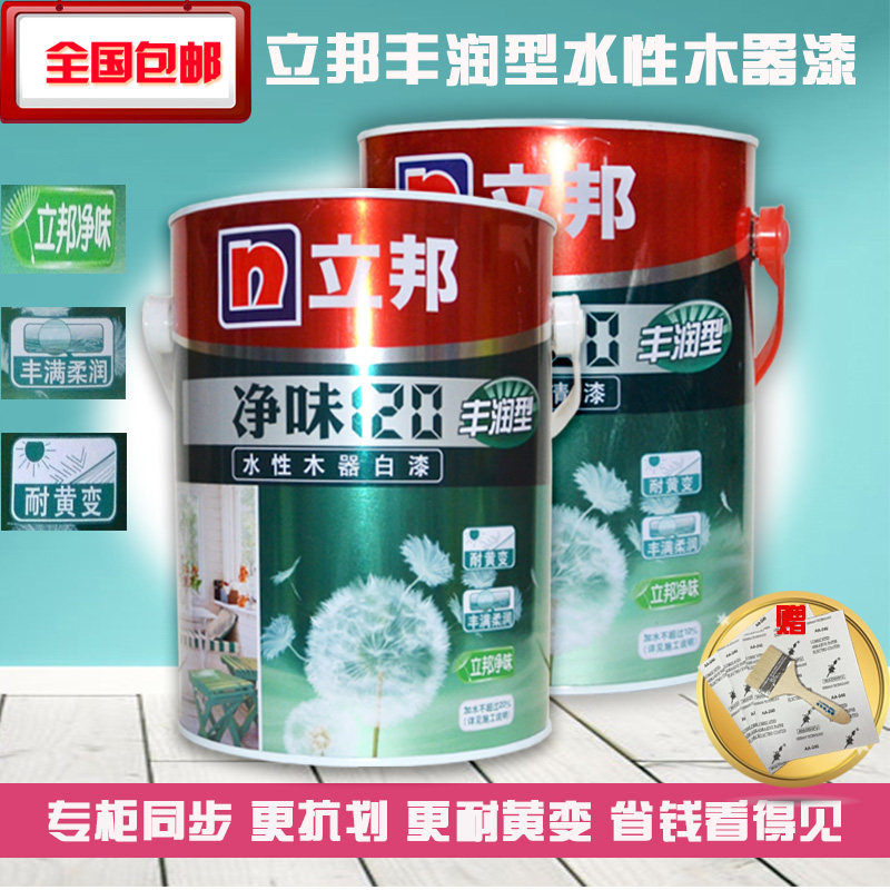 Lipang net taste 120 rich water-based wood paint solid wood furniture wood special paint net taste aldehyde-free paint