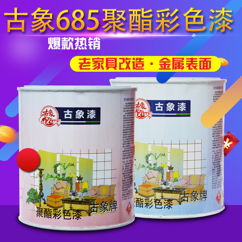 Guxiang 685 color polyester paint Color 685 paint Polyurethane varnish Wood metal refurbished paint