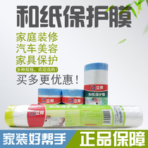 Libang Paint and Paper Protective Film Libanle Co - Ltd. can protect the film quickly cover the physical store