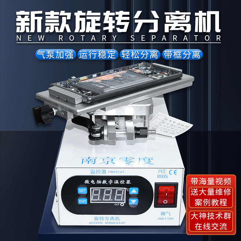 Nanjing Zero Degree 2022 2021 Rotary Separator Breaks the Vacuum Version and Takes the Screen More Convenient
