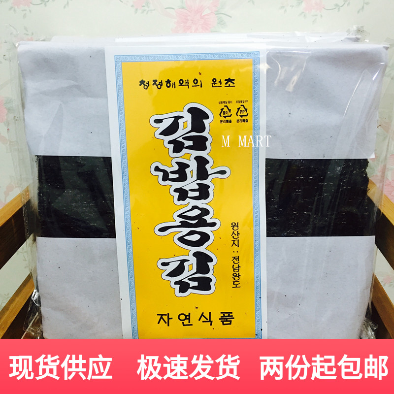 2 packs of Korean imported seaweed sushi seaweed large package enough 100 sheets of seaweed bag rice Black seaweed A grade