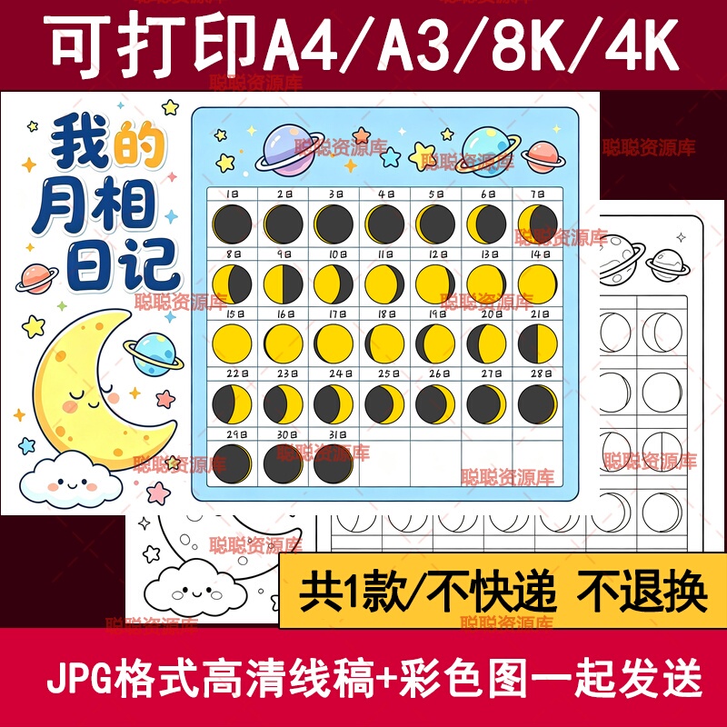 Moon Phase Observation Diary Handwritten Newspaper Template for Elementary School Students, Moon Phase Record Chart, Understanding Space Coloring Electronic Version Moon Phase Observation Diary Handwritten Newspaper Template for Elementary School Students, Moon Phase Record Chart, Understanding Space Coloring Electronic Version
