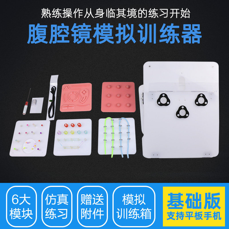 Laparoscopic surgery simulation training equipment basic version of medical rumors celebrate decoration glass adhesion early