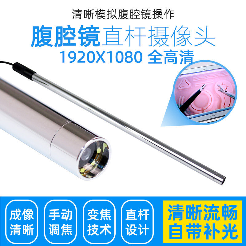Laparoscopic straight rod camera Endoscopic camera lens Medical students laparoscopic simulation surgery training send fill light