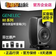 Máy ghi âm GENELEC 8010A 8020D 8030C 8040B - Loa loa