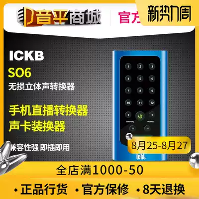 Yinping Mall]ICKB so6 third generation distortion-free stereo conversion line Mobile phone live sound card converter