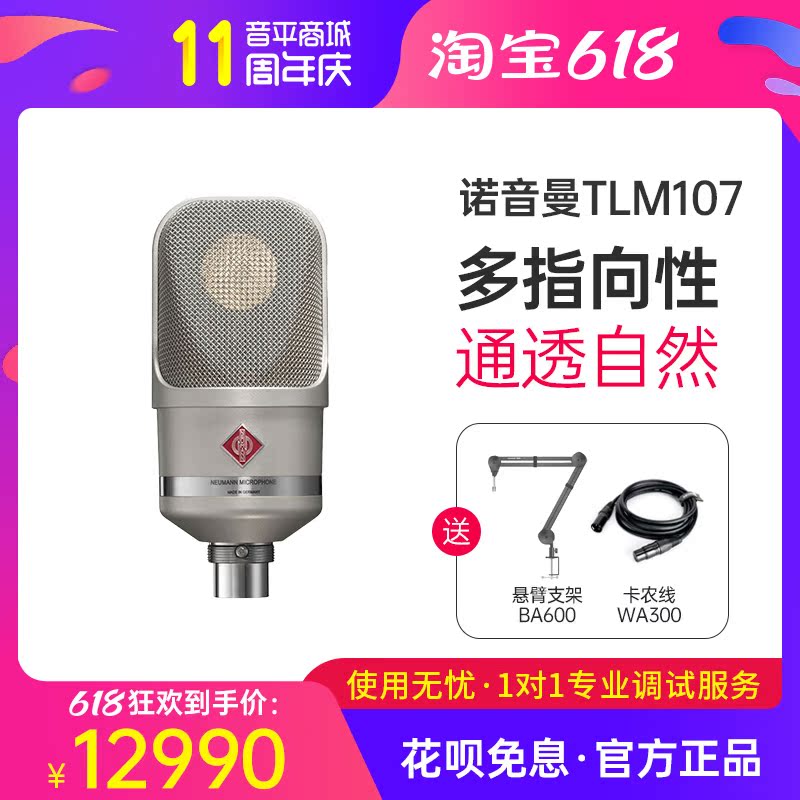 NEUMANN TLM 107 Notone Man recording shed microphone Professional capacitive microphone anchor K song German imports