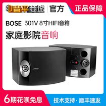 SoundPine Commercial City] PhD BOSE 301V 8 inch HIFI speaker KTV karaoke home theater sound