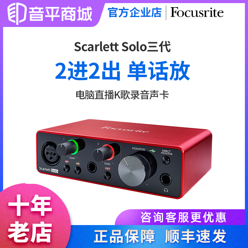 FocusriteScarlett Solo 3rd generation professional external USB live recording K singing card