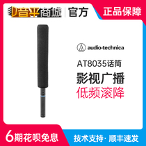 Audio Technica Iron Triangle AT8035 Film and TV Broadcasting Interview with gun-type capacitive recording microphone during the same period