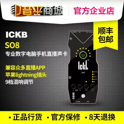 ICKB SO8 mobile phone sound card fourth generation upgraded version without distortion digital stereo mobile phone live K song sound card
