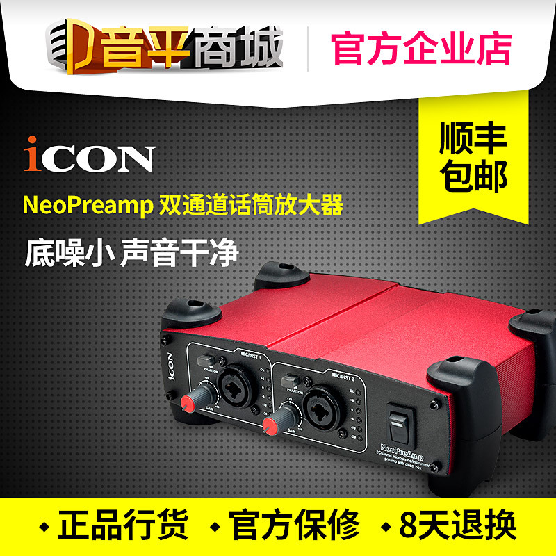 Aiken iCON NeoPreamp dual channel microphone amplifier transistor phone amplifier 48V power supply
