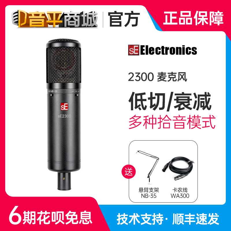 sE ELECTRONICS 2300 professional recording studio large diaphragm condenser microphone recording audio book recording