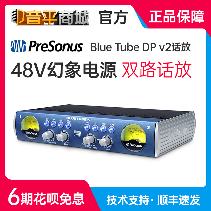 Sound level mall] PRESONUS Presonna Blue Tube DP v2 dual microphone microphone amplifier