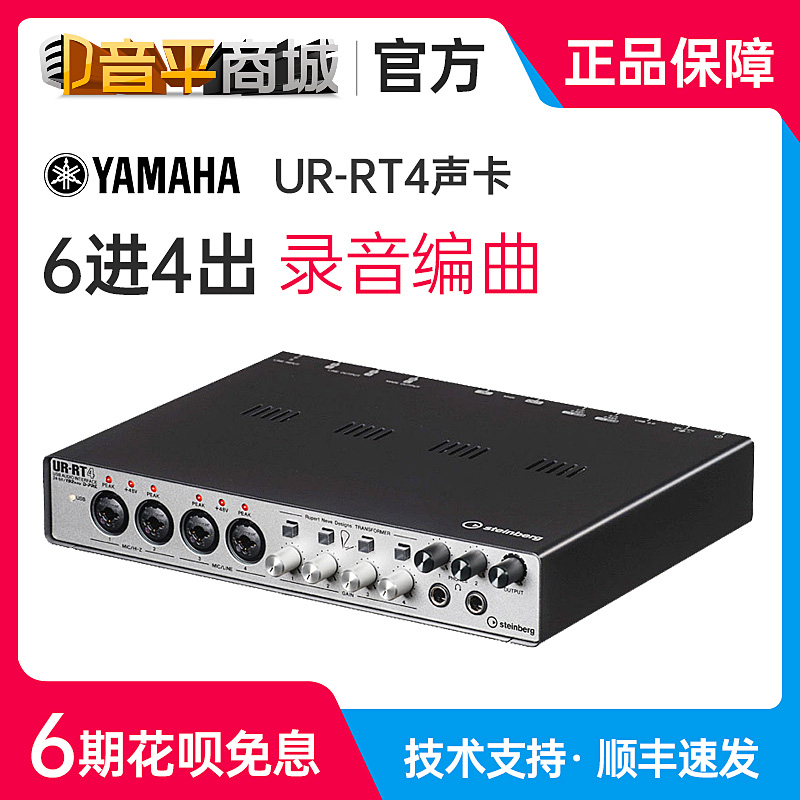 Steinberg YAMAHA Mountain leaf UR-RT4 6 in 4 out of professional recording device choreographic sound card suit