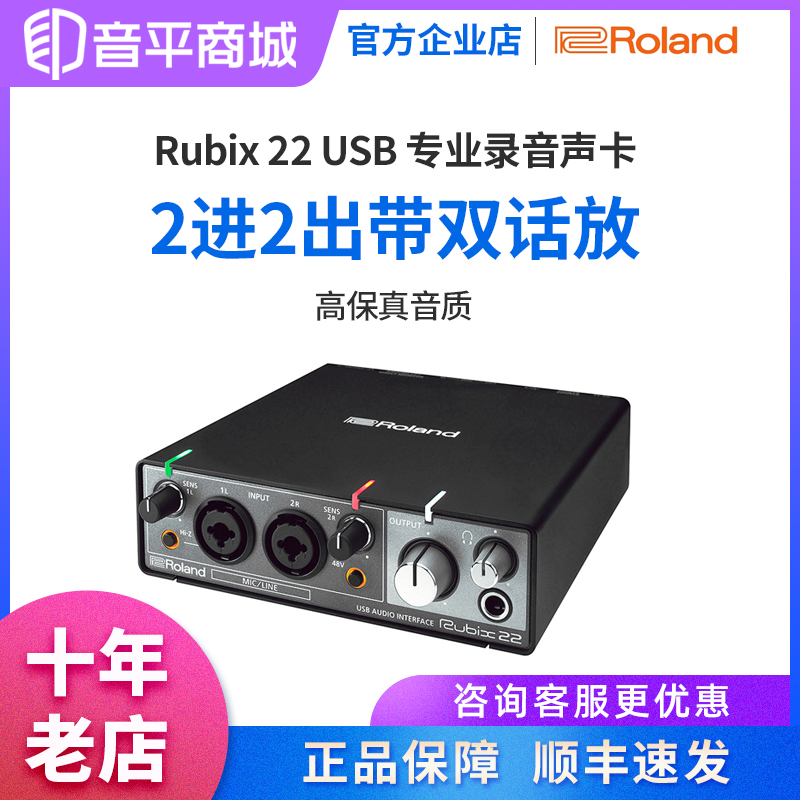 Roland Rubix 22 USB professional external sound card with dual speaker audio interface Recording arrangement