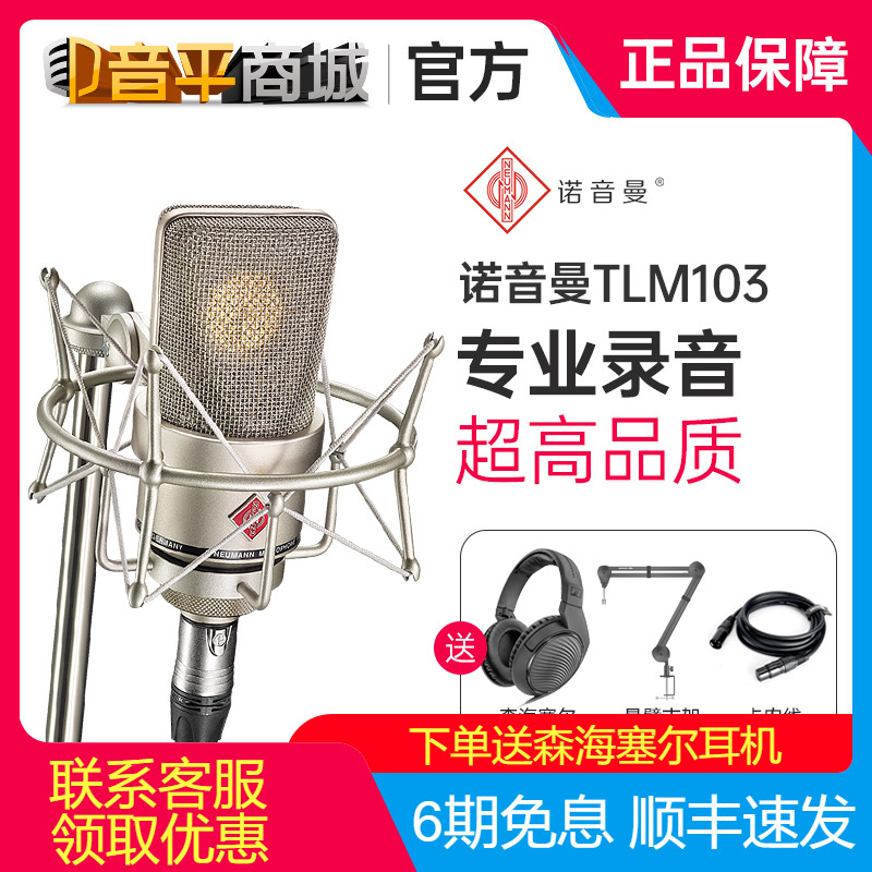 NEUMANN TLM103 Notone Man Professional recording microphone anchor live capacitive microphone small U87