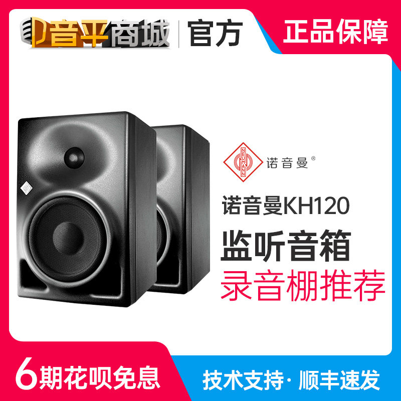 Noynman KH120 Neumann Five inch recording studio dedicated speaker active listening speaker (pair)