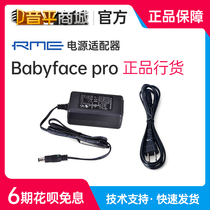 SoundPink Business City] RME BabyFace pro USB Waeva Face external sound card power adapter