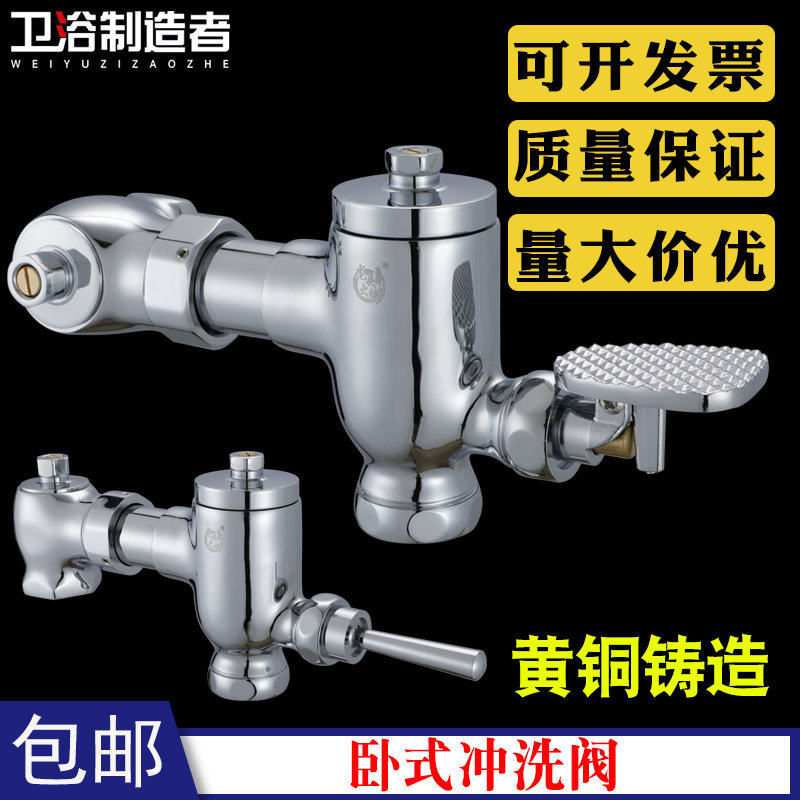 Toilet foot pedal foot flushing valve horizontal squat flushing valve urinal valve switch hand press delay valve