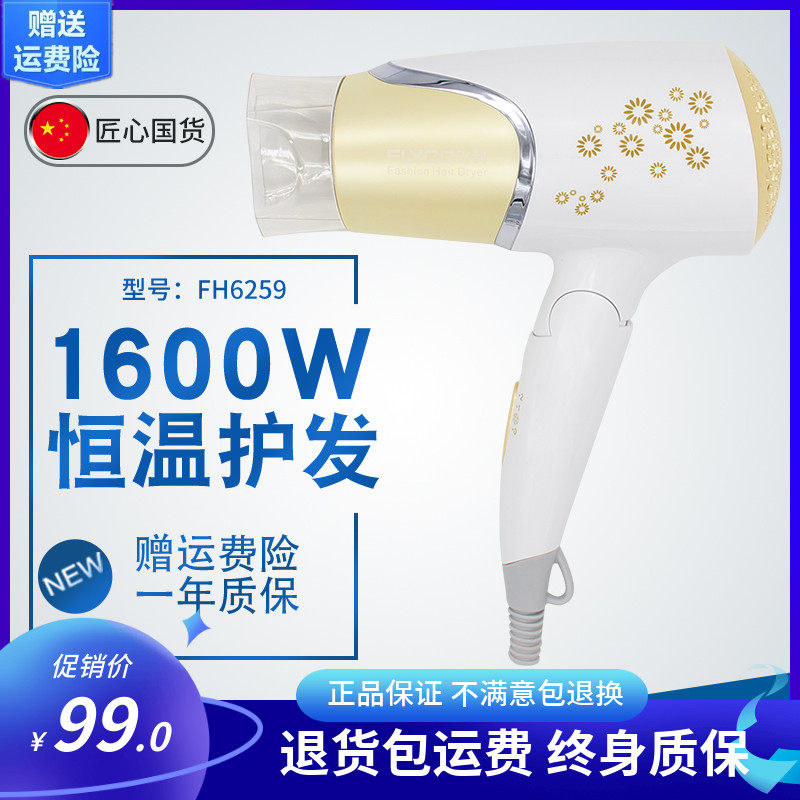 Feike hair dryer FH6259 6258 high-power silent hot and cold air home dormitory folding student hair dryer