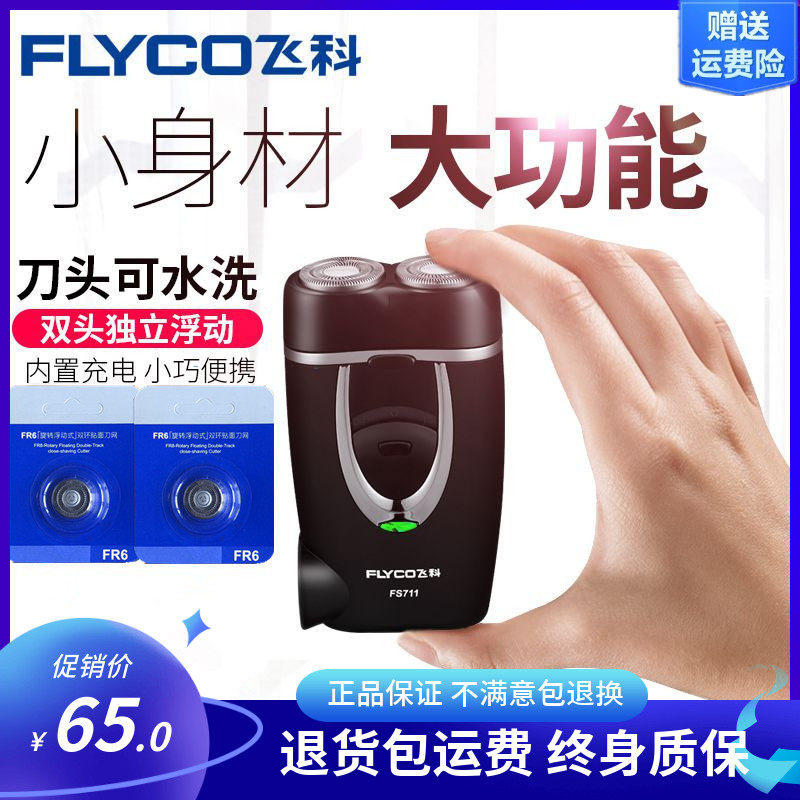 Flying Koo Shaved Hob Rotary Electric Shave Knife Straight Charging Portable Men Beard Knife Head Washed 711