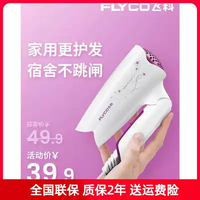 Feike FH6257 hair dryer household small power dormitory student portable does not hurt chills and hot air