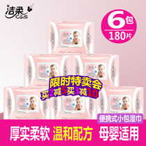 Jierou baby wipes Baby wipes Baby hand and mouth special bags Portable 30 suction with cover 6 packs