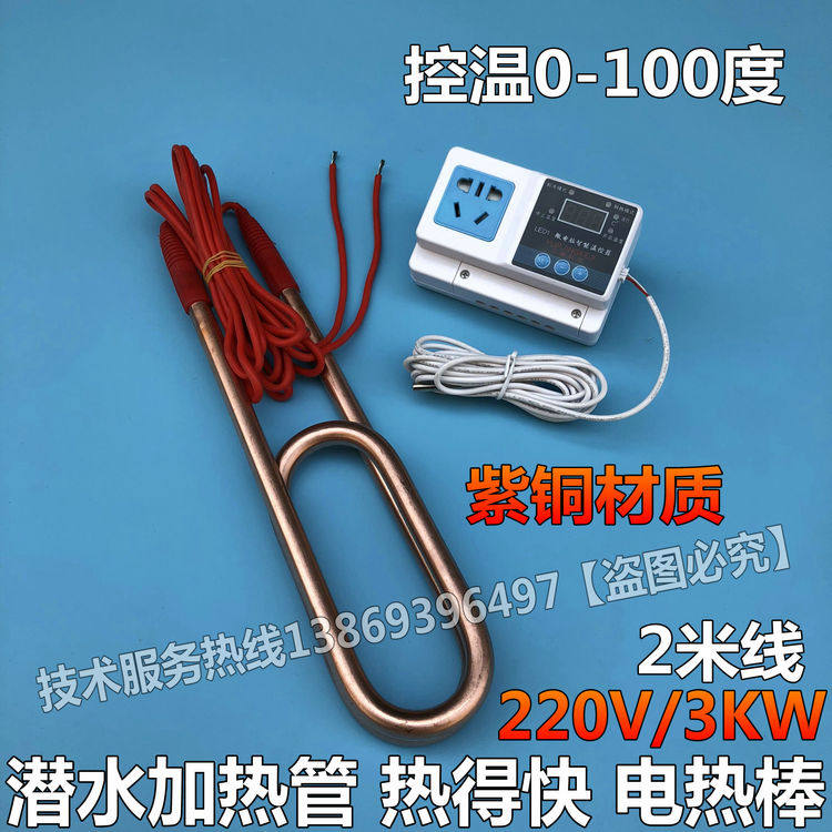 Submersible electric heating tube Hot tub bucket heating rod Electric heating tube Pool heating tube with thermostat