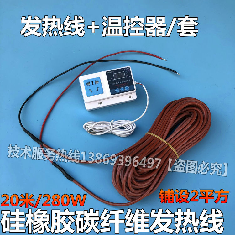 Ground Heating Carbon Fiber Heating Wire Farm Breeding Snake Raising Chicken Piggy Insulation Heating Wire Heating Board Electric Heating Wire