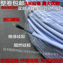 Electric floor heating carbon fiber heating cable silicone rubber carbon fiber heating wire heating wire heating insulation