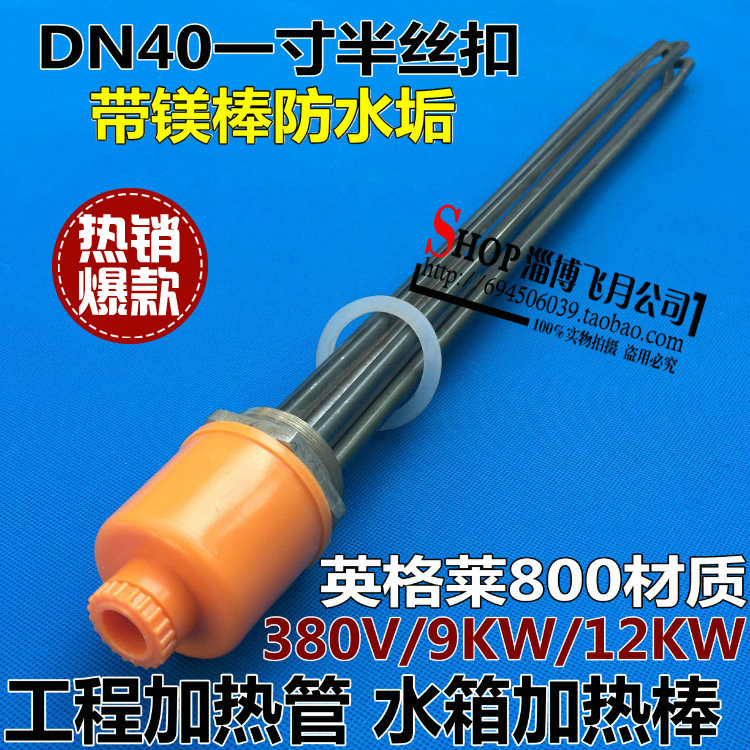 DN40 an inch and a half air energy solar engineering water tank heating tube boiler electric heating bar hair green heating pipe