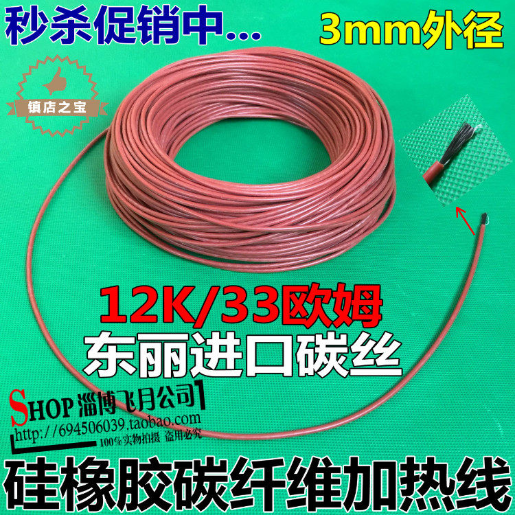 Carbon fiber heating line Breeding electric blanket electric wire insulation heater Floor heating tatami silicone rubber heater