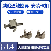 Willuntong installation buckle touch screen vinylon fixed buckle bracket 7 inch 10 inch 15 inch embedded hook double hook