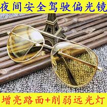 Driver driving night vision goggles night driving mirror brightening road polarizer mens and womens anti-high beam headlight toad glasses