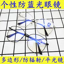 New anti-blue flat mirror women look at mobile phone computer anti-radiation glasses polygon retro photo glasses frame